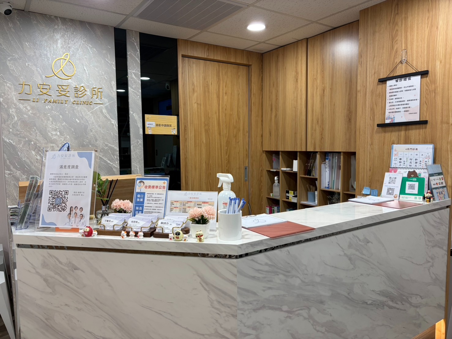力安妥診所